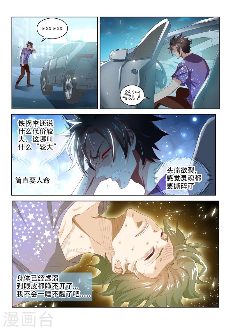 我的微信连三界怎么停更了漫画,第43话 一针掀波澜2图