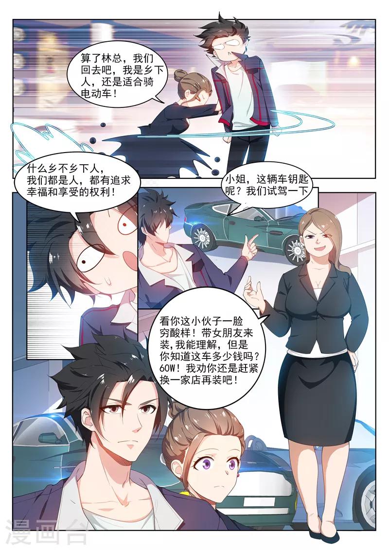 我的微信连三界柳馨月的结局漫画,第180话 父女重聚！2图