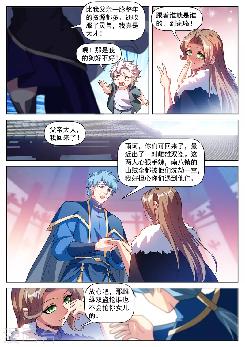 我的微信连三界柳馨月的结局漫画,第509话 雌雄双盗2图