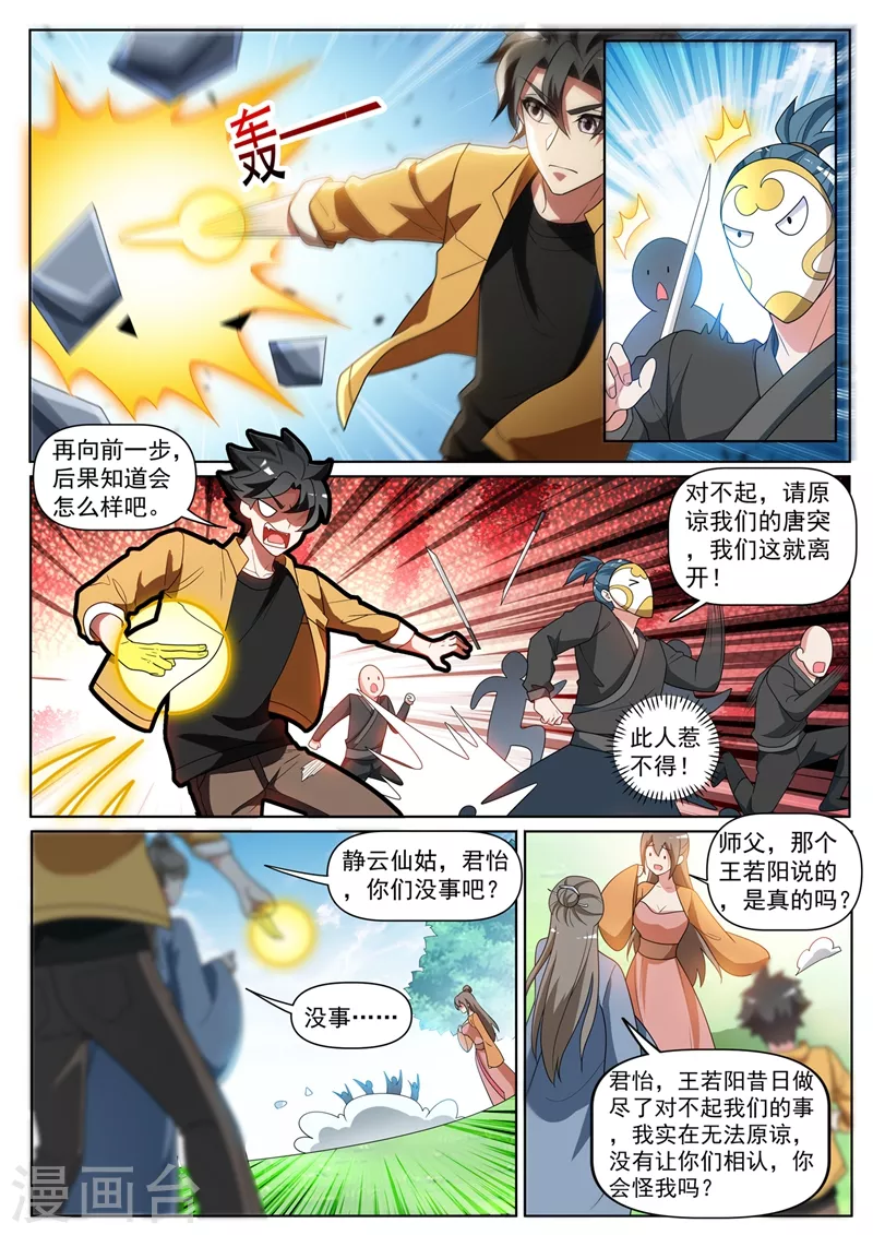 我的微信连三界动漫全集免费观看第3季漫画,第404话 川蜀唐门？1图