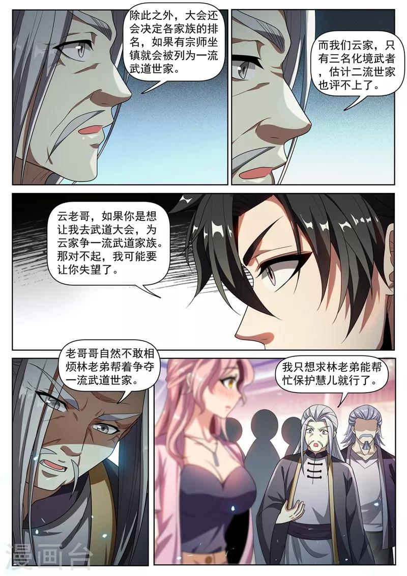 我的微信连三界小说免费阅读笔趣阁漫画,第265话 武道大会上保护云慧儿2图