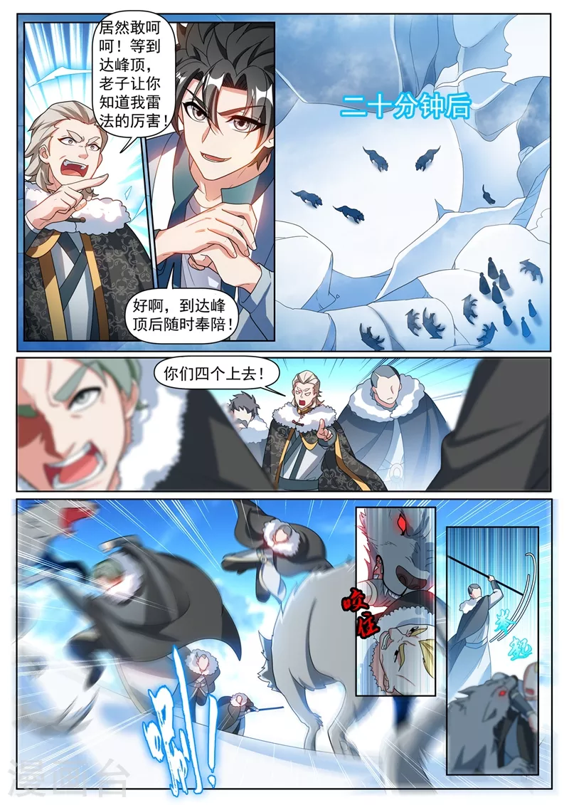 我的微信连三界柳馨月的结局漫画,第358话 不如我们联手2图