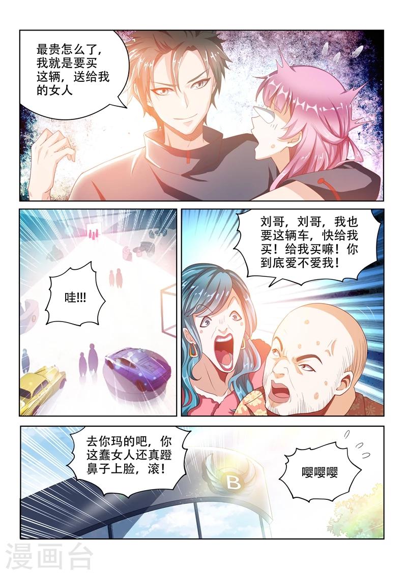 我的微信连三界柳馨月的结局漫画,第28话 豪车配美人2图