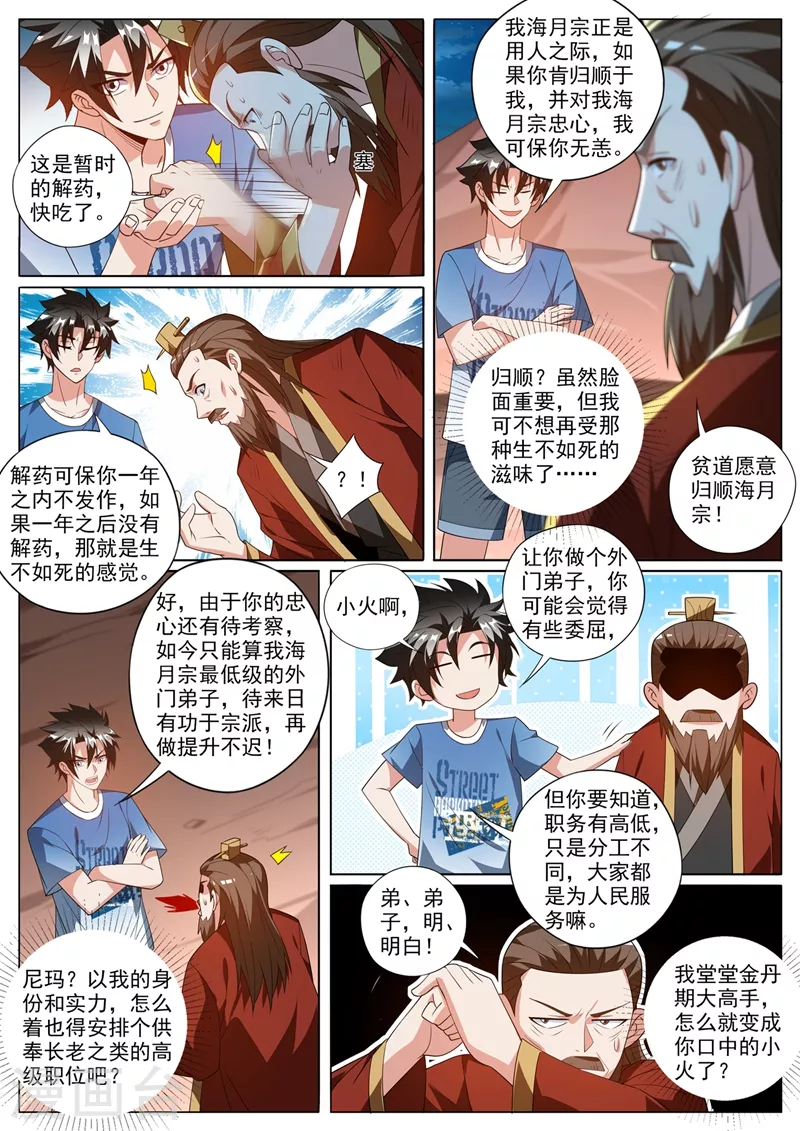 我的微信连三界13漫画,第380话 以后你就是小师弟了1图