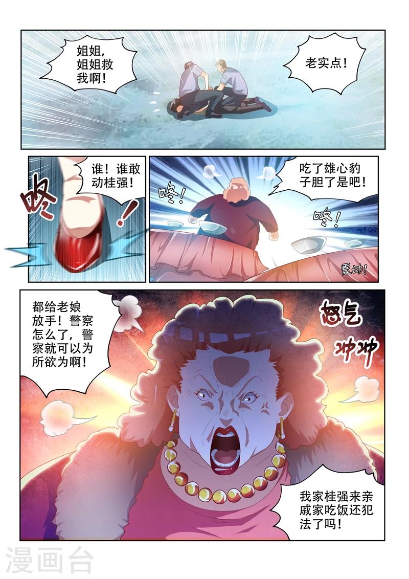 我的微信连三界漫画,第35话 恶人自有天收1图