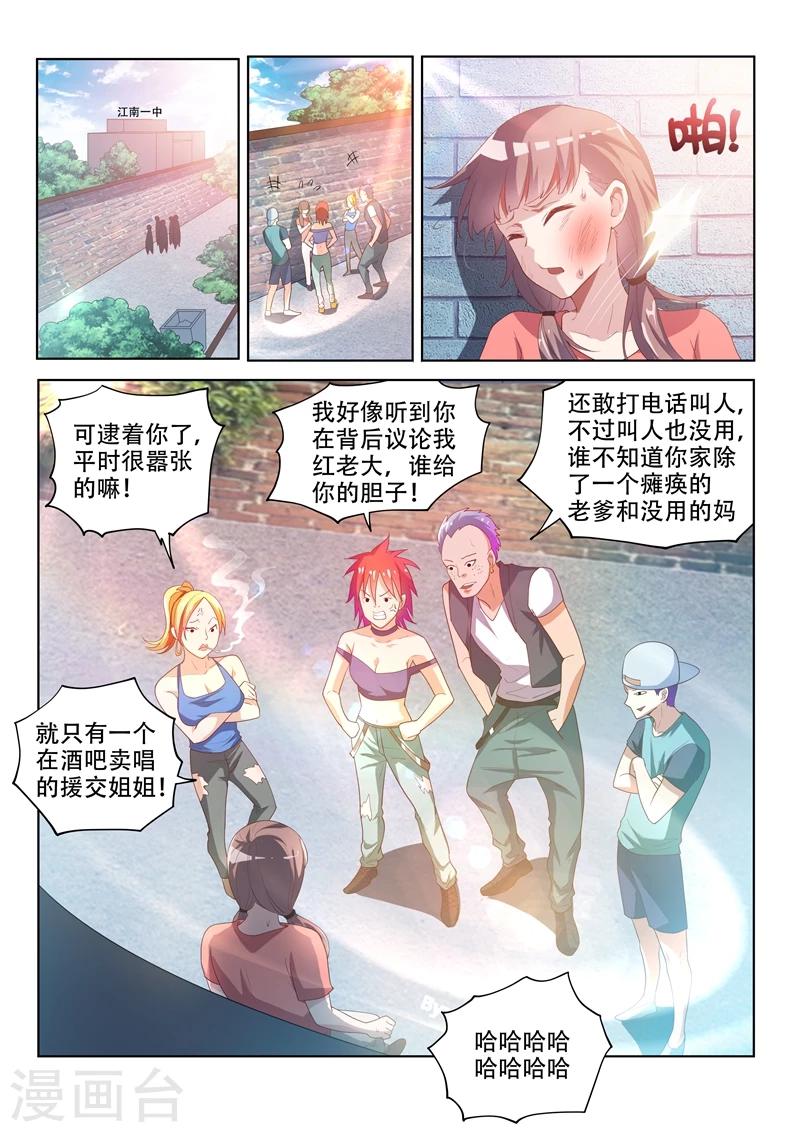 我的微信连三界柳馨月的结局漫画,第68话 姐夫救场！1图