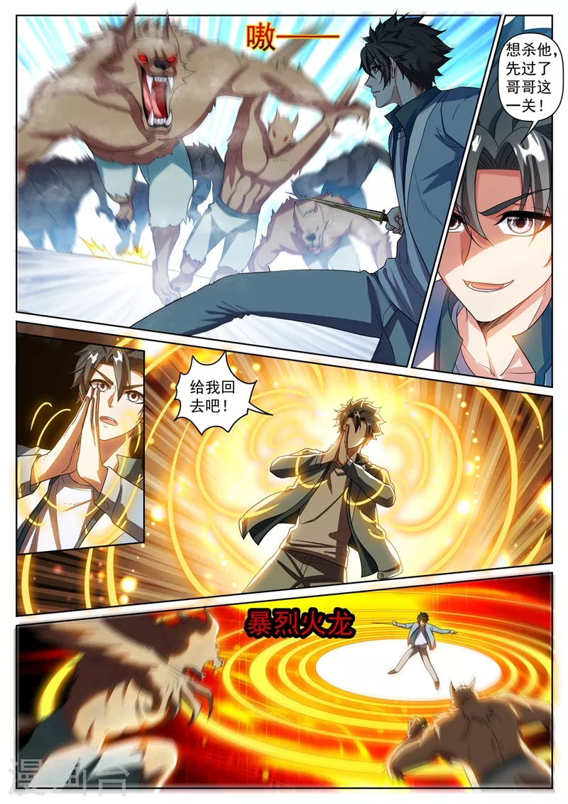 我的微信连三界柳馨月的结局漫画,第360话 给我片刻时间2图