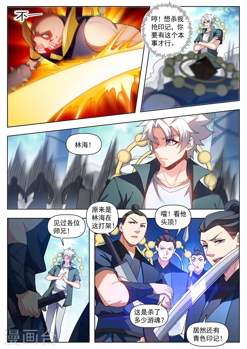 我的微信连三界柳馨月的结局漫画,第537话抢我东西的只有死！2图