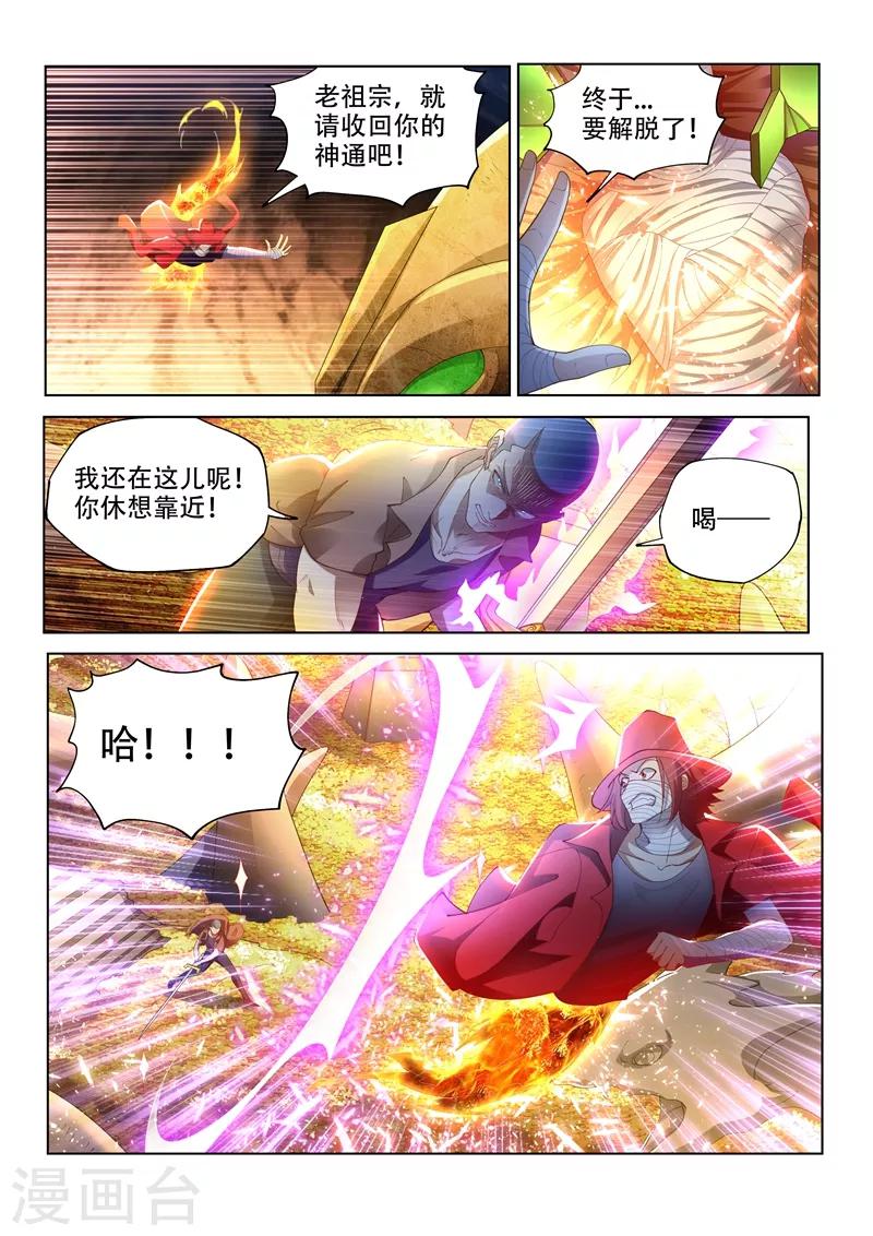 我的微信连三界柳馨月的结局漫画,第145话 第十颗头颅？1图
