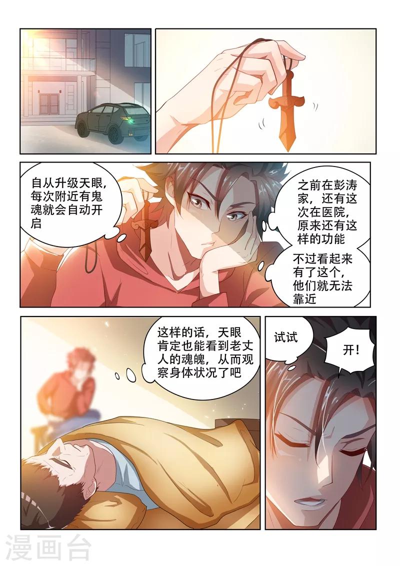 我的微信连三界蚂蚁文学漫画,第56话 强势妹妹柳馨晴1图