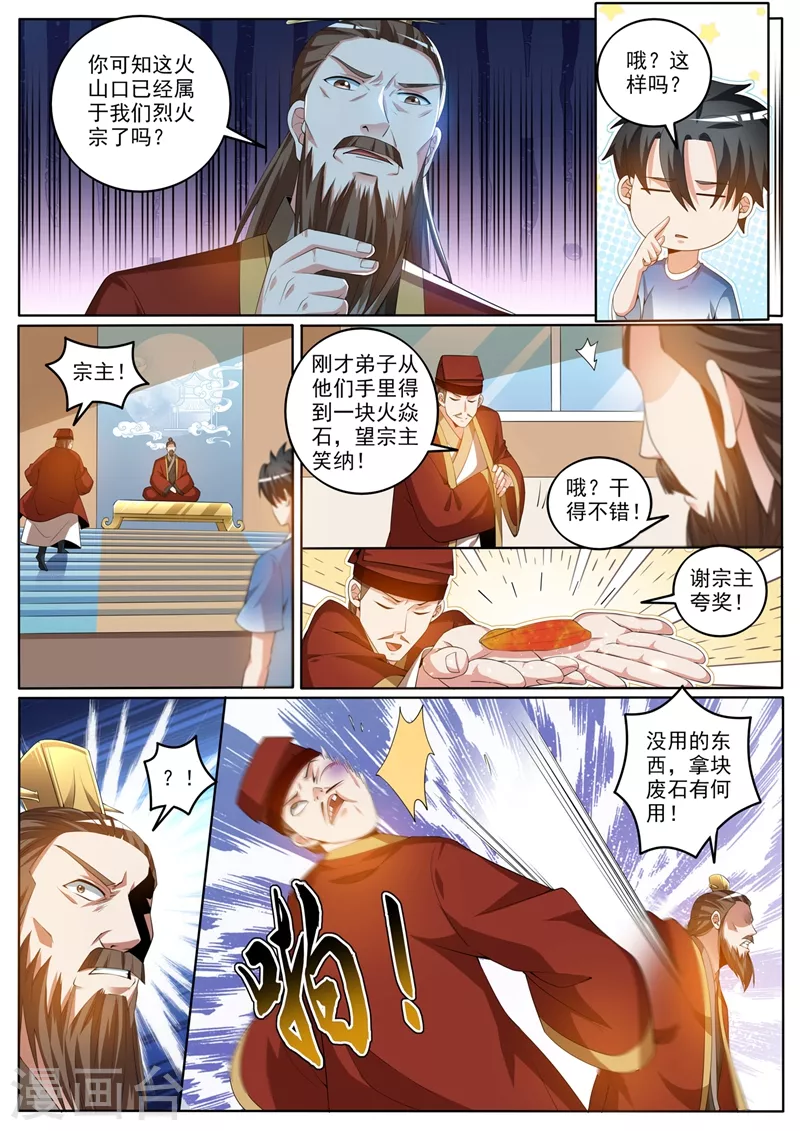 我的微信连三界笔趣阁txt下载漫画,第378话 火焱石宝藏一人一半1图