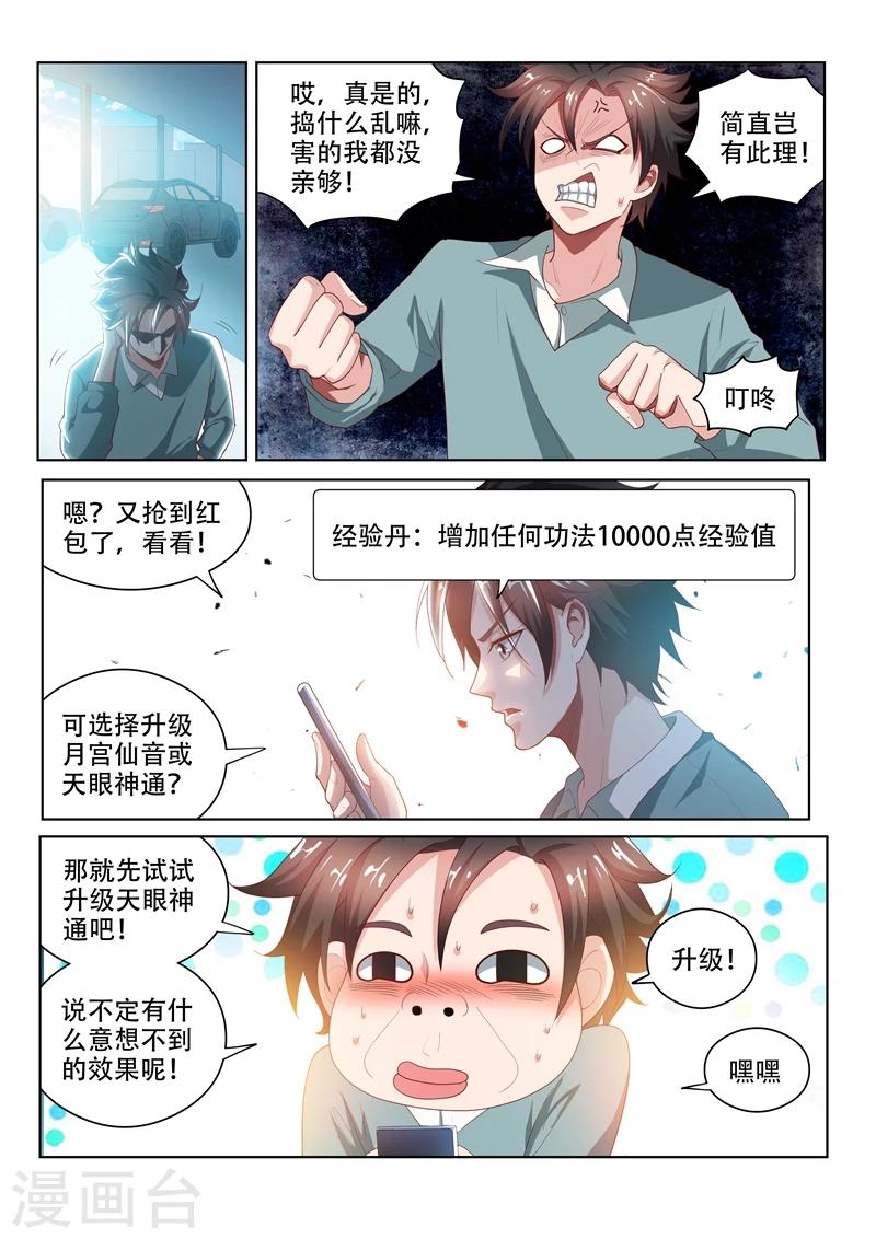 我的微信连三界txt免费下载漫画,第50话 找场子去1图