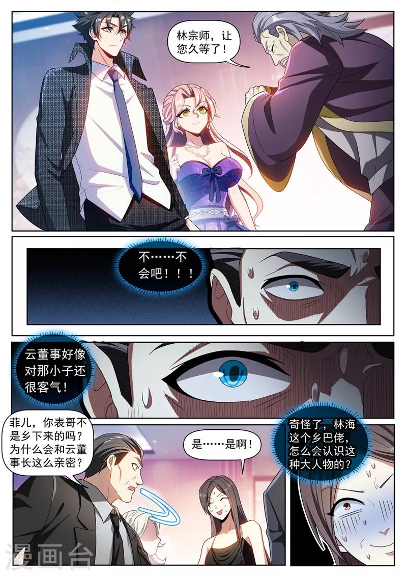 我的微信连三界第2季免费观看漫画,第268话 送你一个宗师护身符2图