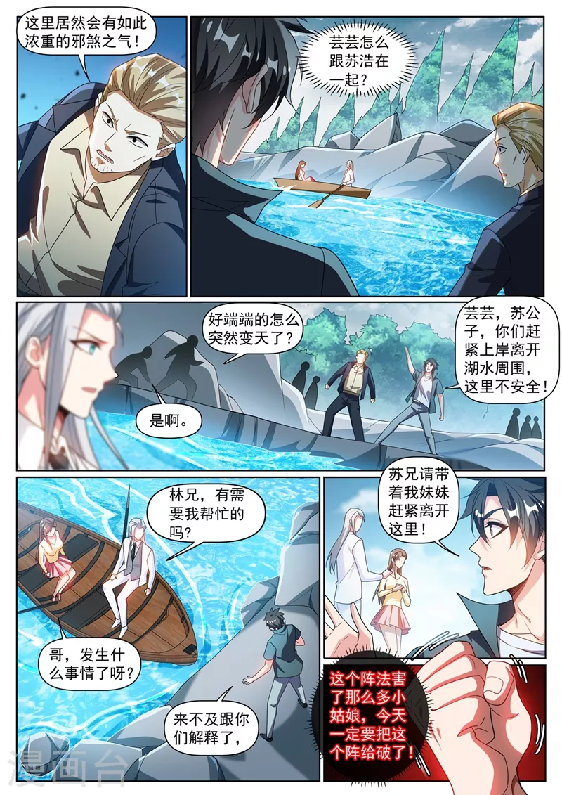 我的微信连三界柳馨月的结局漫画,第332话 漫天煞气1图