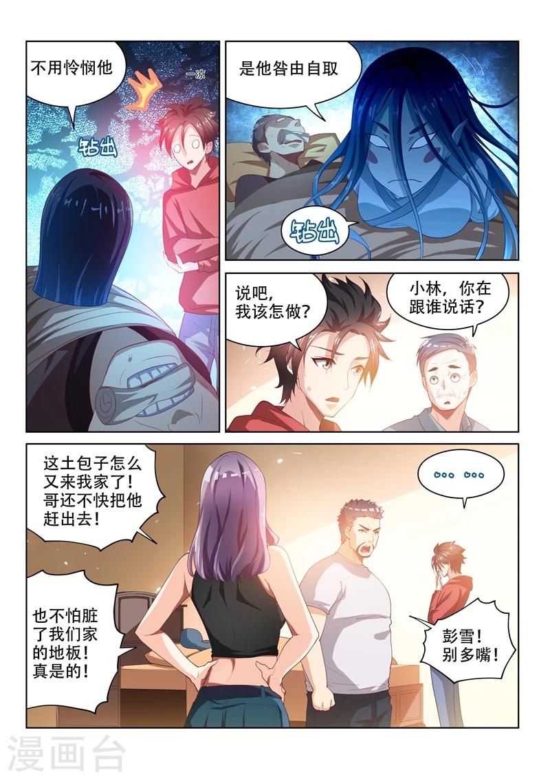 我的微信连三界全集漫画,第58话 治病先驱鬼2图