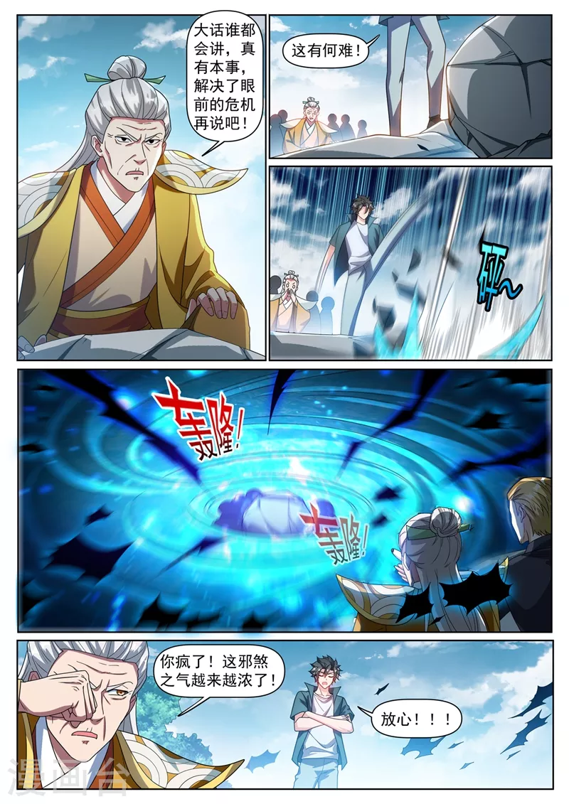 我的微信连三界柳馨月的结局漫画,第332话 漫天煞气2图