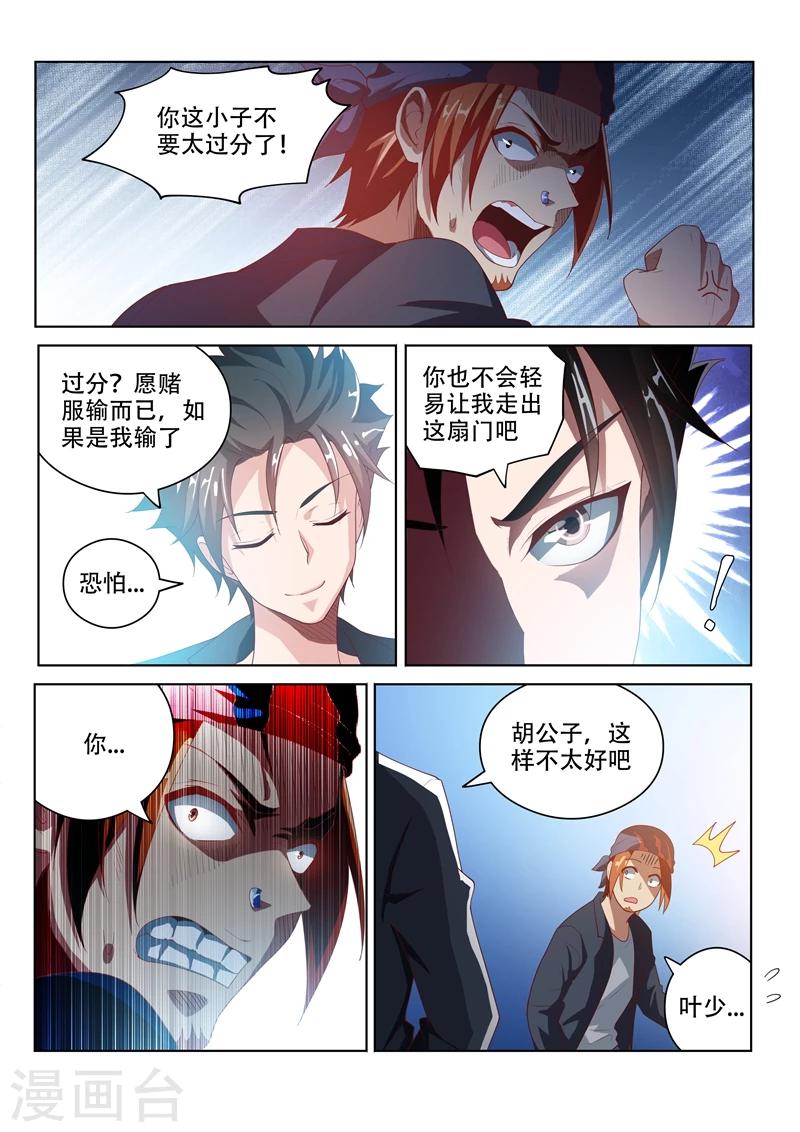 我的微信连三界下载TXT漫画,第24话 顺风顺水1图
