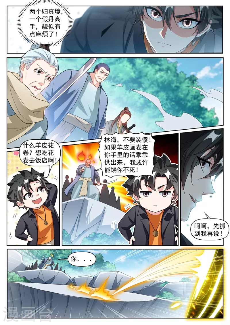我的微信连三界柳馨月的结局漫画,第370话 好耶！丹王的传承1图