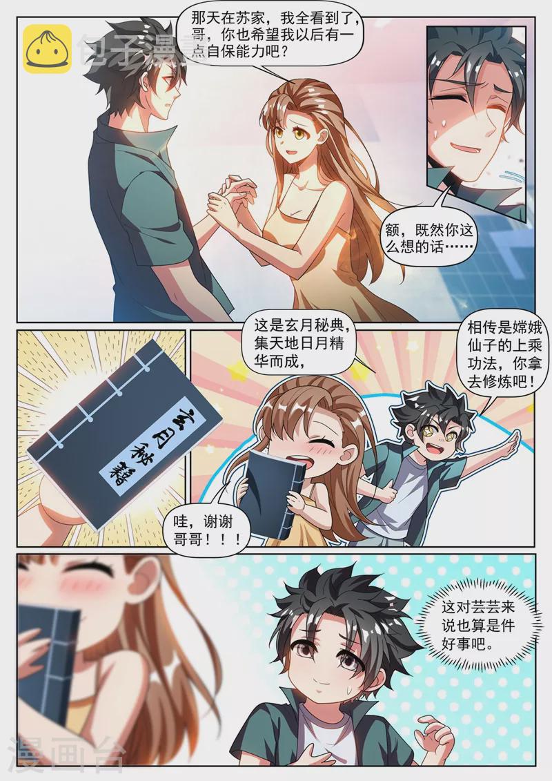 我的微信连三界柳馨月的结局漫画,第340话 一人就灭了苏家2图
