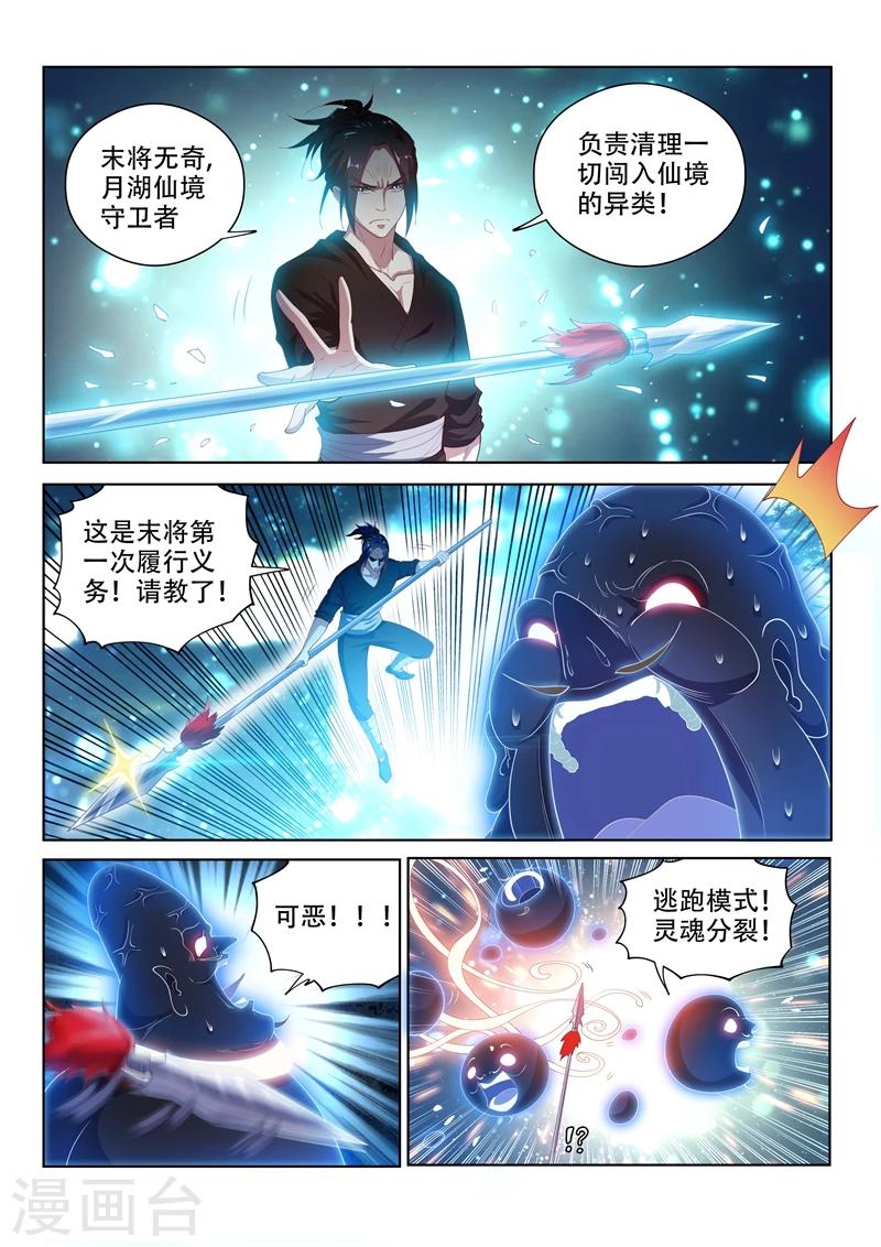 我的微信连三界漫画,第119话 命运的意图2图