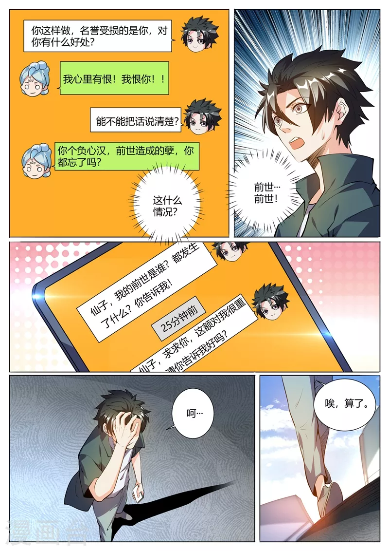我的微信连三界柳馨月的结局漫画,第320话 欢迎找我报仇2图