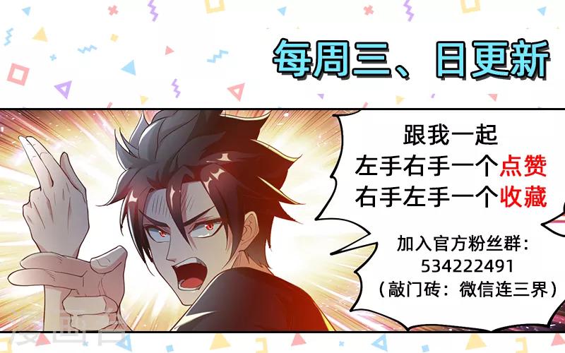 我的微信连三界柳馨月的结局漫画,第149话 都市危机！九头虫来了1图