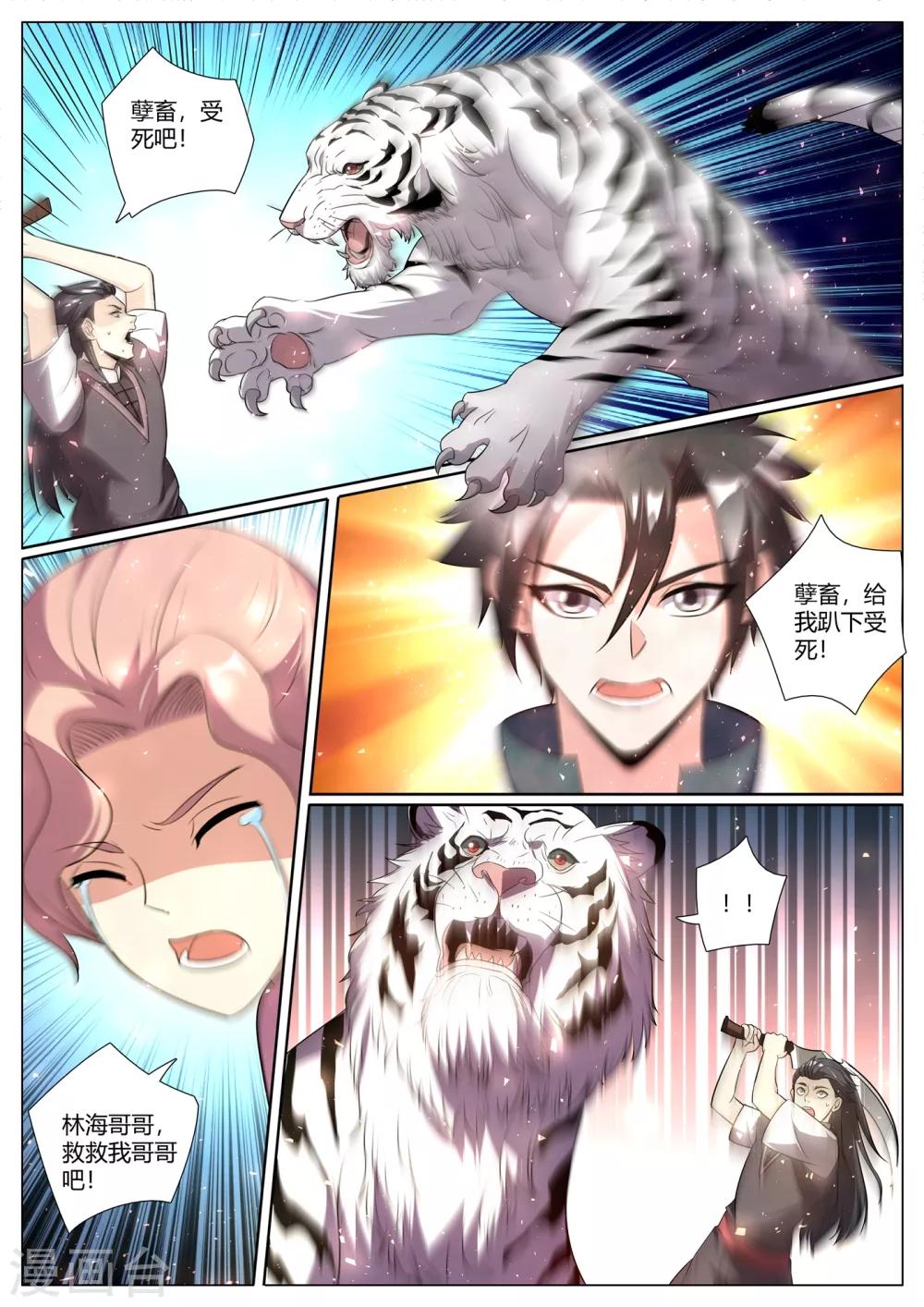 我的微信连三界柳馨月的结局漫画,第291话 说我作弊？证据呢1图