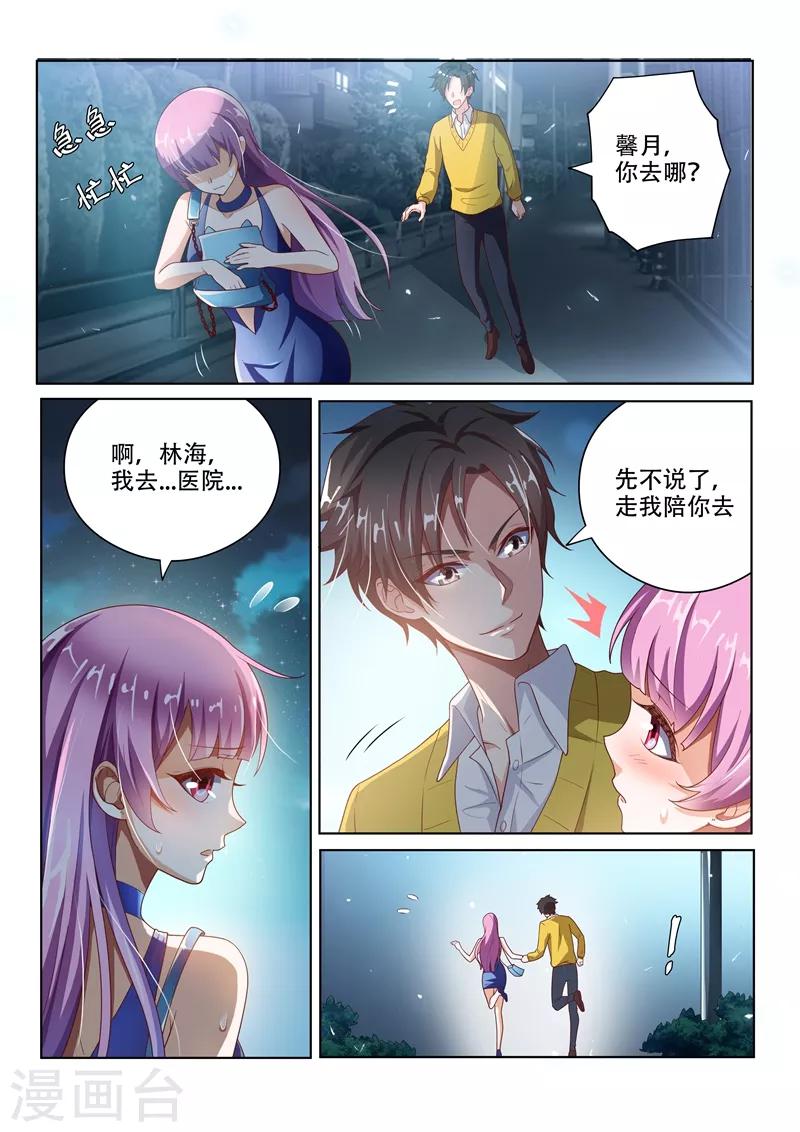 我的微信连三界柳馨月的结局漫画,第10话 这一刻最帅2图