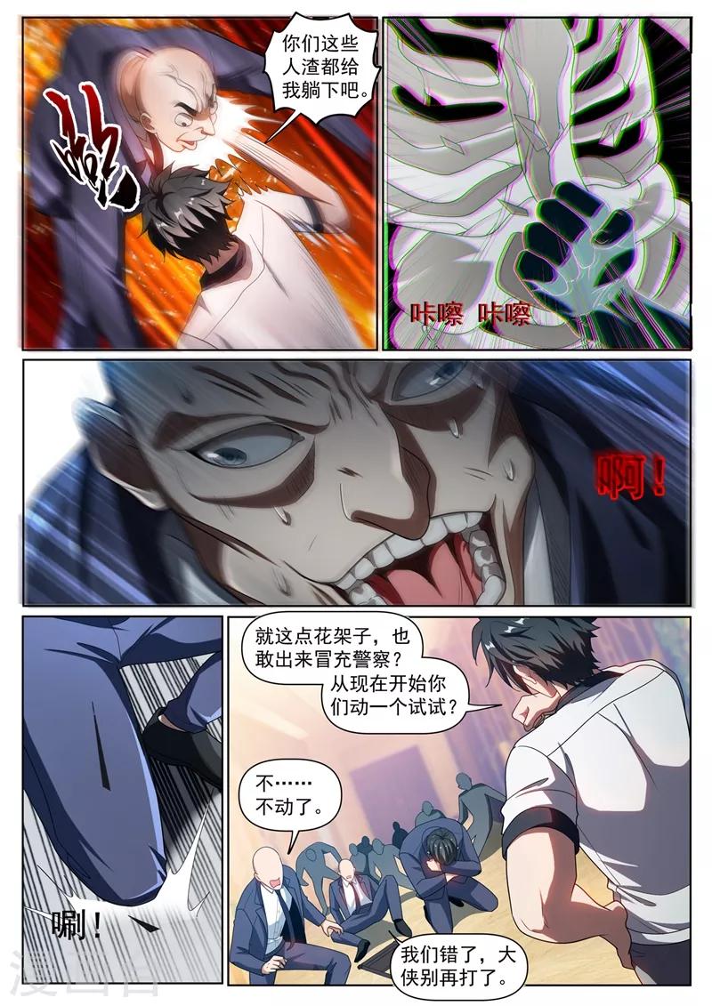 我的微信连三界柳馨月的结局漫画,第251话 好心办了坏事1图