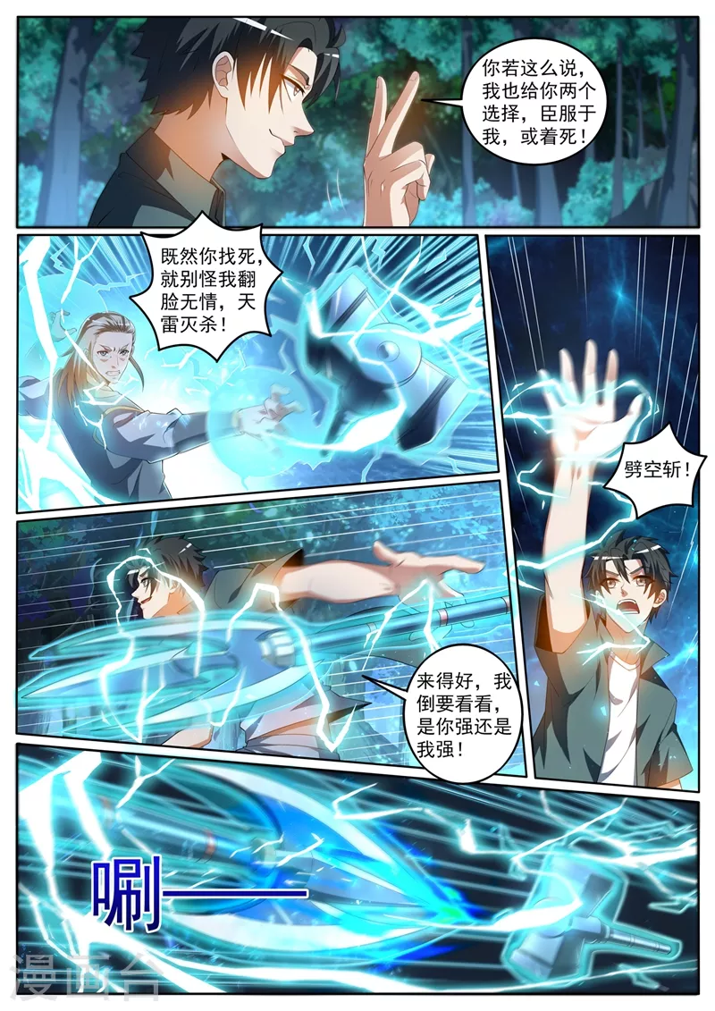 我的微信连三界柳馨月的结局漫画,第389话 要么死，要么臣服1图