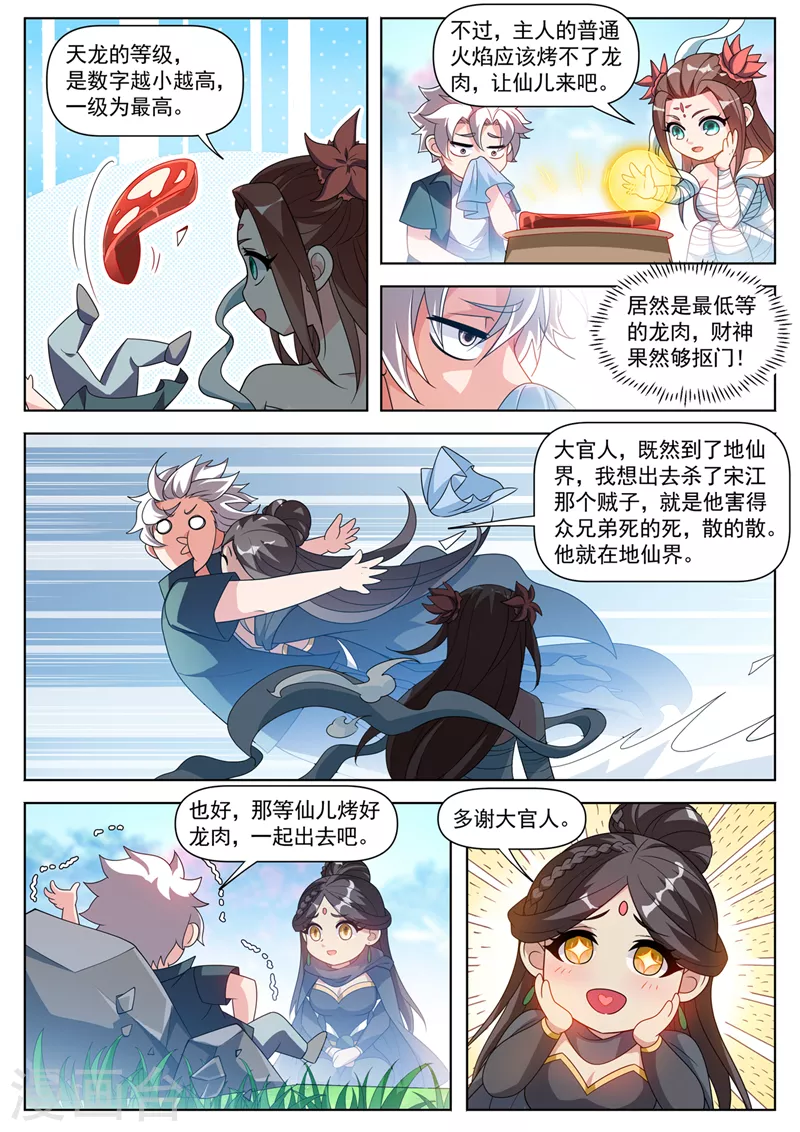 我的微信连三界动漫第一季合集漫画,第523话 天勇星关胜的气息1图