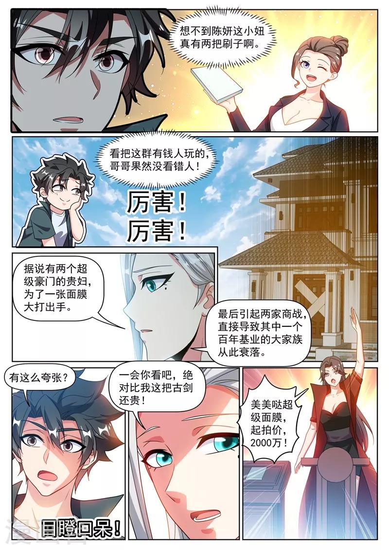 我的微信连三界第二季动漫全集免费观看漫画,第315话 压轴拍卖品居然是面膜2图