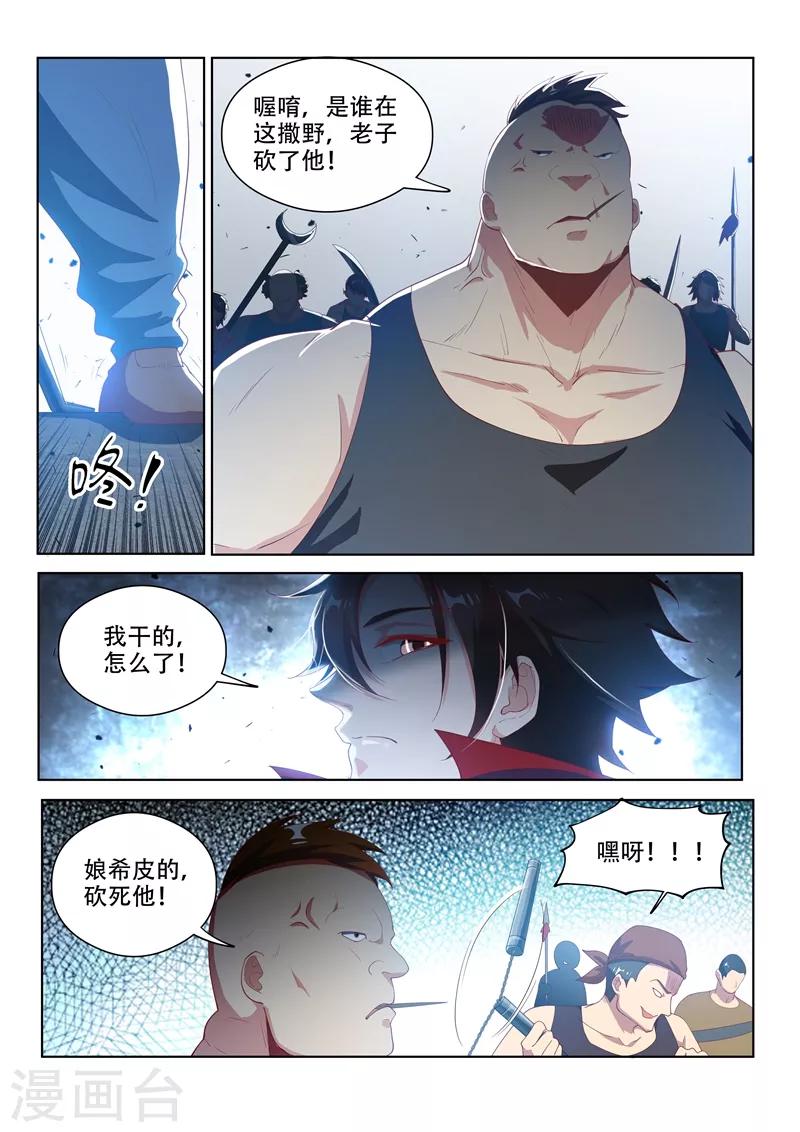 我的微信连三界12漫画,第123话 拆拆拆，给我拆！2图