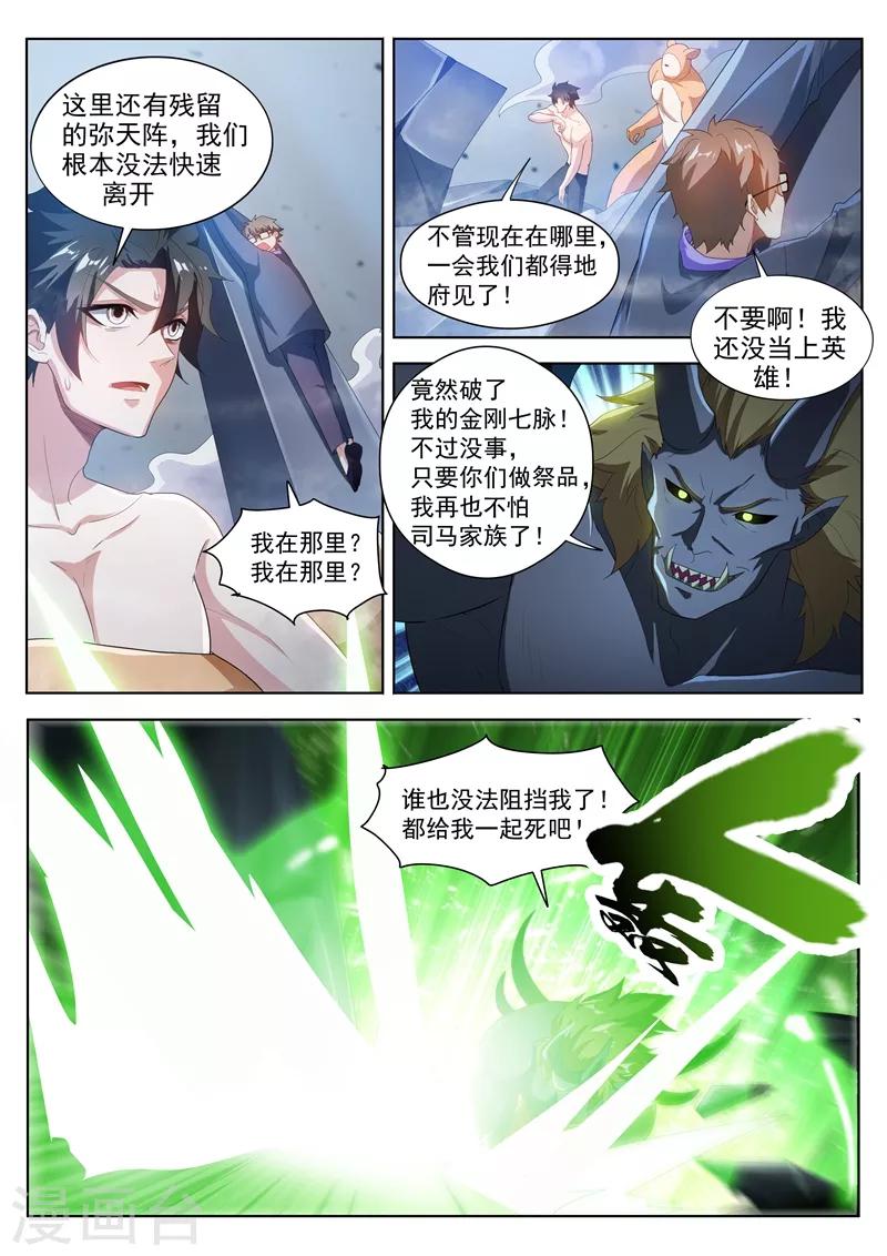 我的微信连三界柳馨月的结局漫画,第193话 现在补刀还来得及吗1图