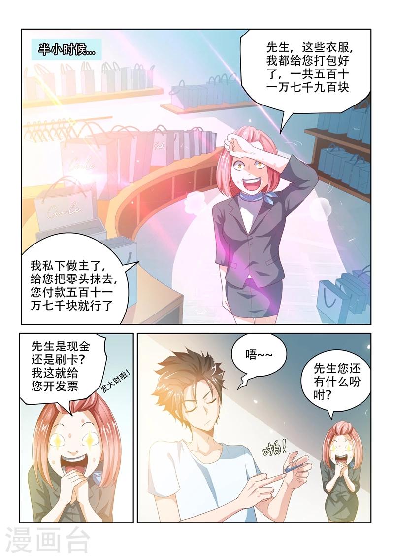 我的微信连三界9漫画,第27话 谁让她狗眼看人低1图