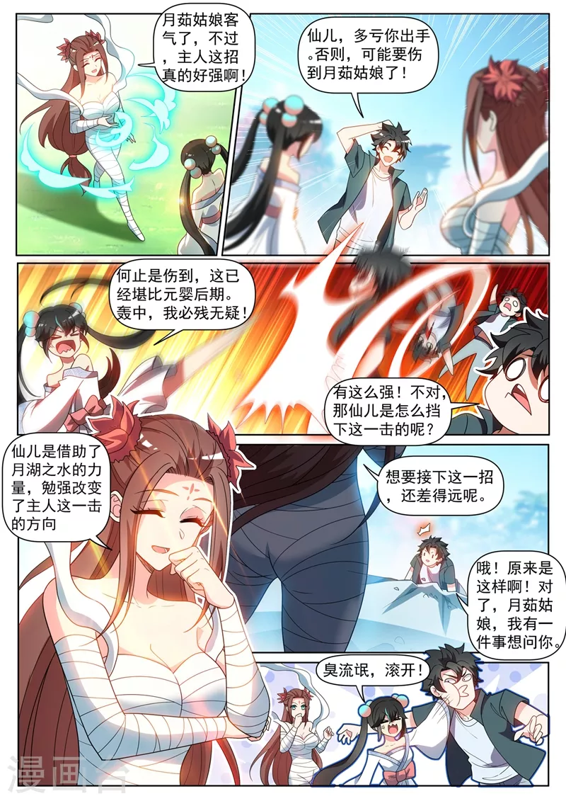 我的微信连三界动漫全集免费观看第3季漫画,第385话 元婴后期的招式1图