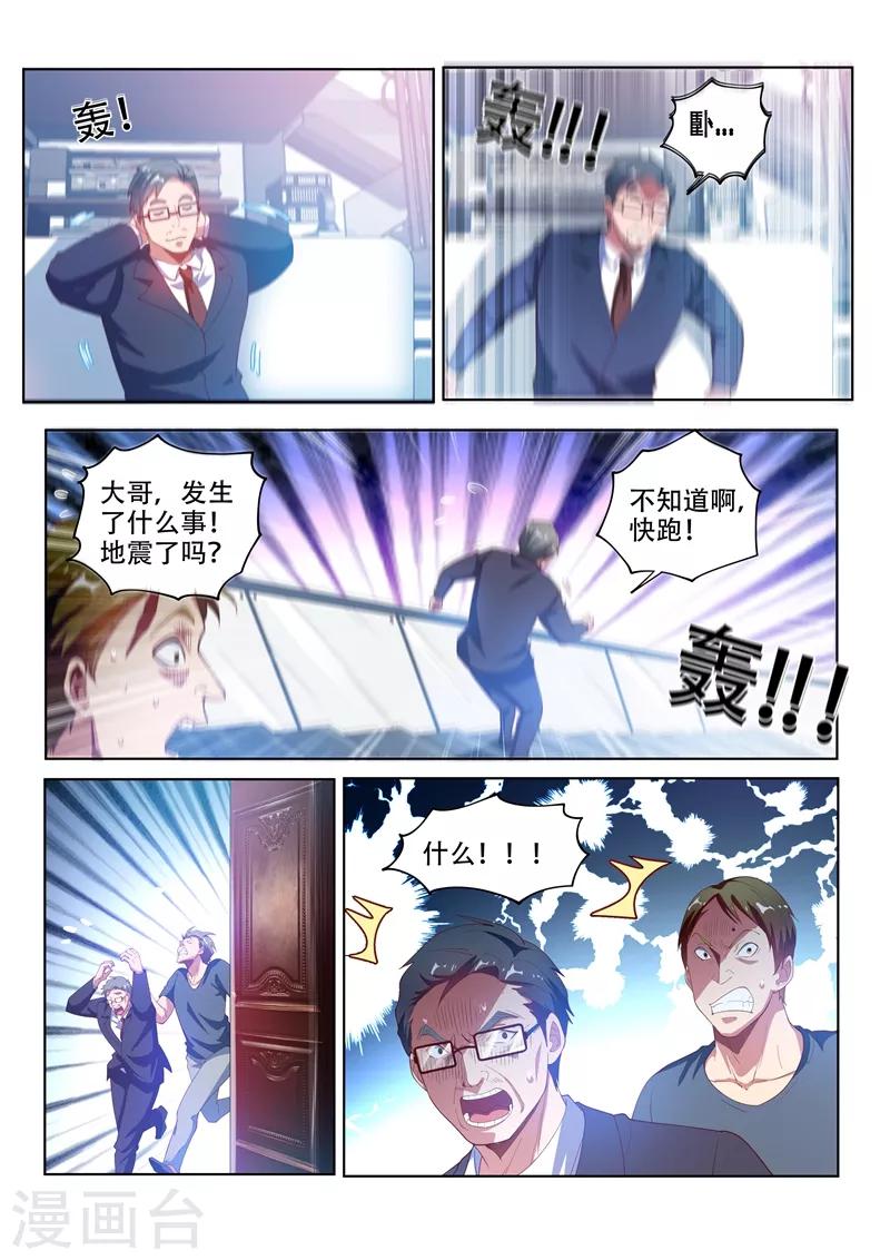 我的微信连三界漫画,第123话 拆拆拆，给我拆！2图