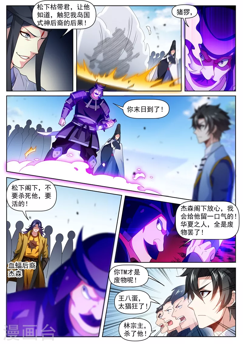 我的微信连三界txt免费下载漫画,第473话 你们一个都走不掉2图