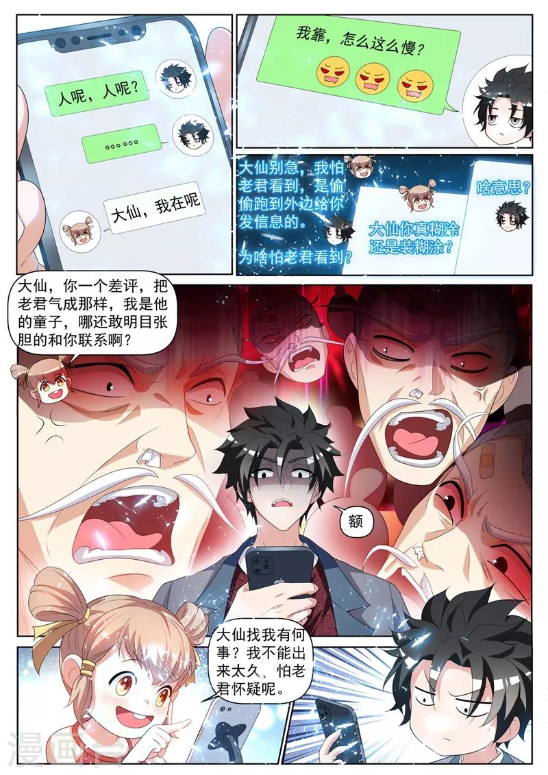 我的微信连三界第一季动漫全集免费观看漫画,第227话 我坑了太上老君！2图