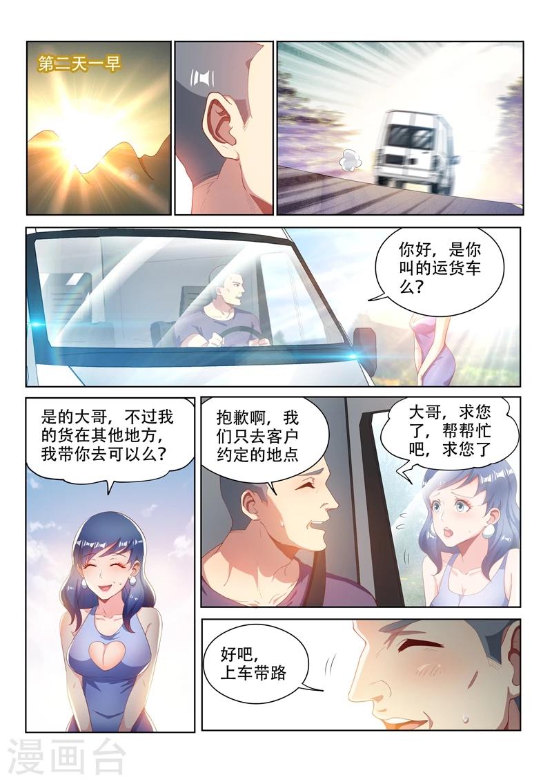 我的微信连三界柳馨月的结局漫画,第107话 拯救光头强2图
