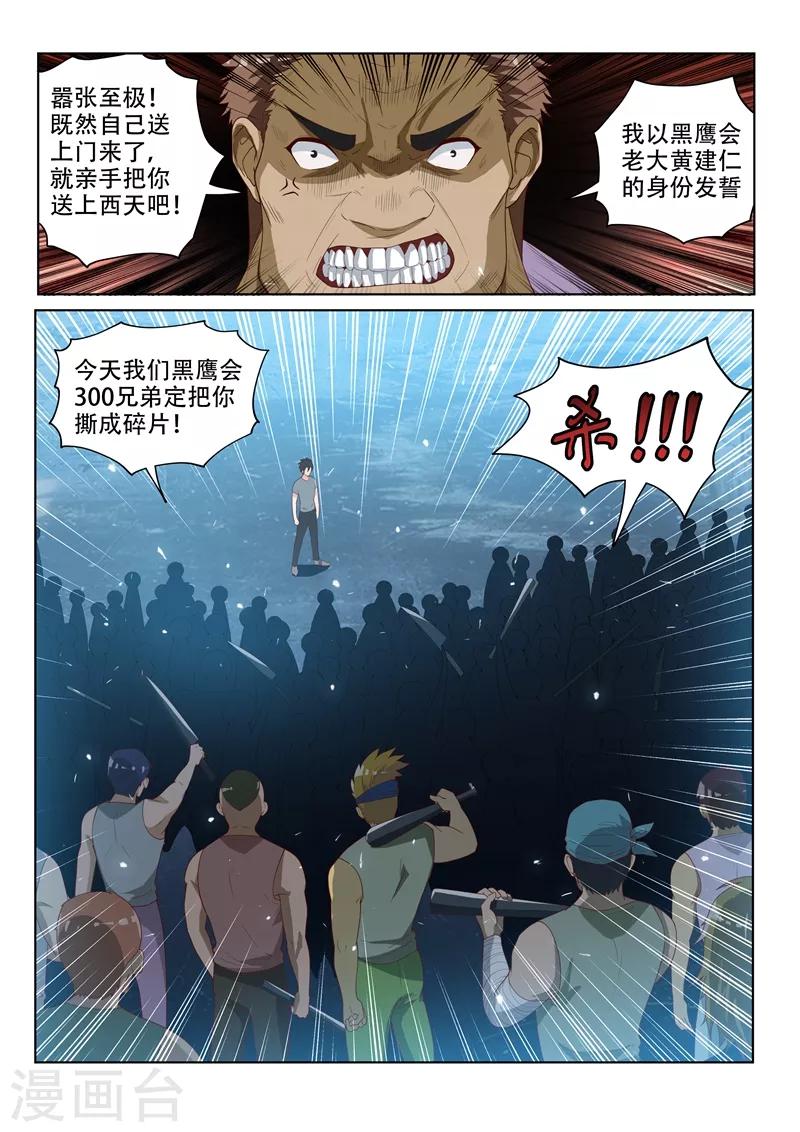 我的微信连三界蚂蚁文学漫画,第75话 竟然是胡为！1图