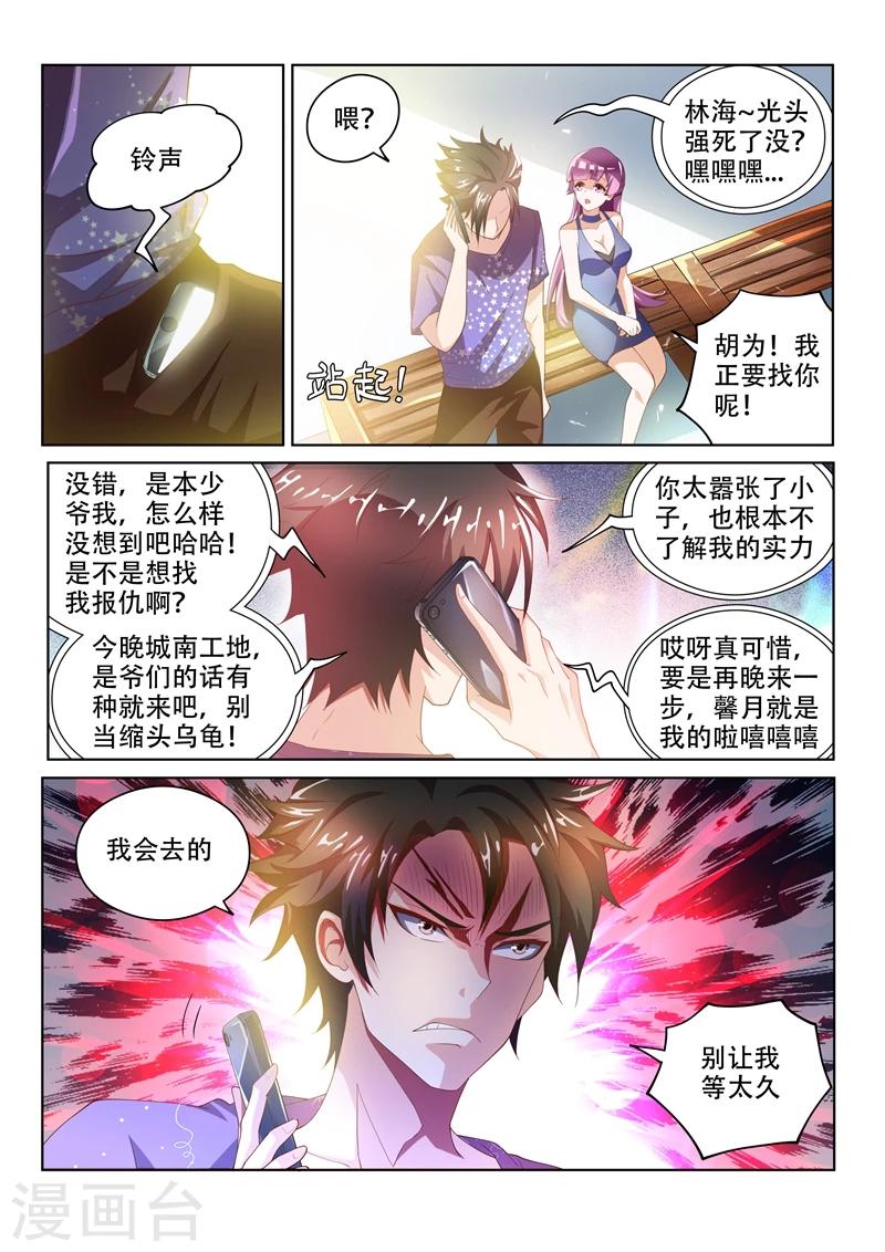 我的微信连三界柳馨月的结局漫画,第38话 去报仇！2图