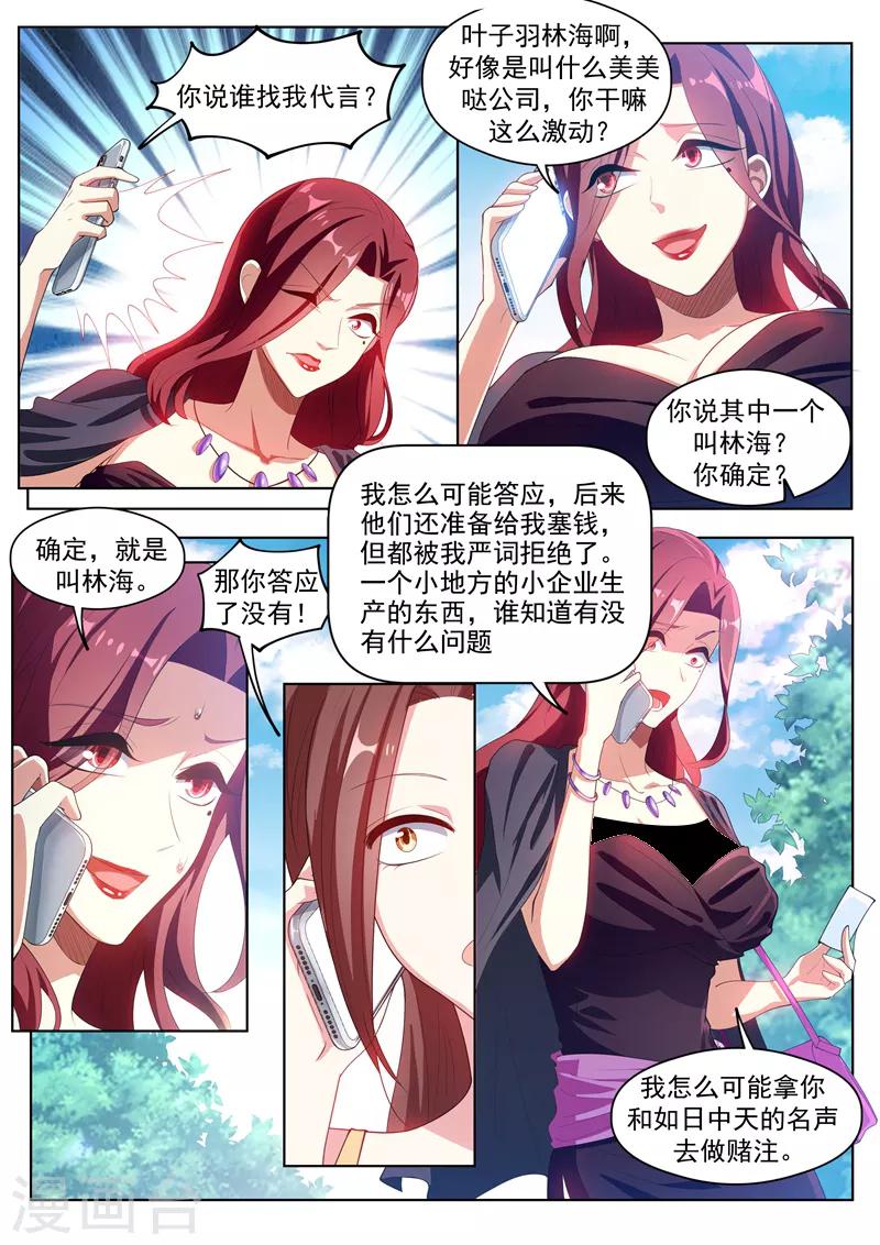 我的微信连三界 小说漫画,第182话 林海找我代言？1图