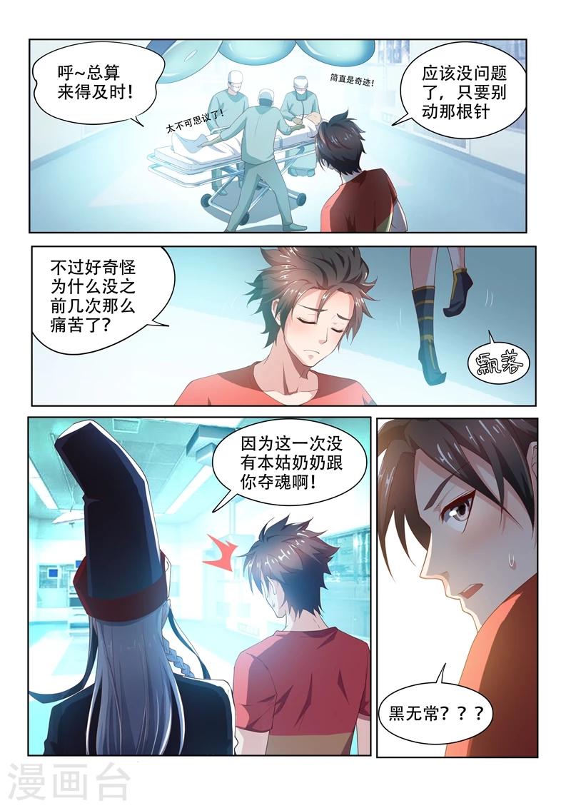 我的微信连三界柳馨月的结局漫画,第64话 他活了，你却要死了1图