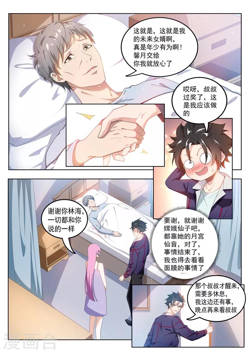 我的微信连三界笔趣阁漫画,第180话 父女重聚！2图