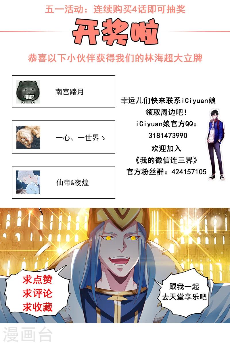我的微信连三界柳馨月的结局漫画,第119话 命运的意图1图