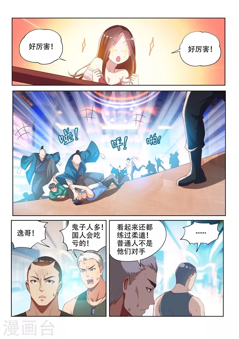 我的微信连三界柳馨月的结局漫画,第62话 大打出手1图
