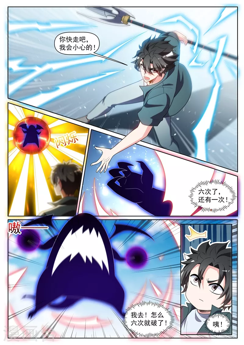 我的微信连三界柳馨月的结局漫画,第427话 击杀心魔巨兽2图