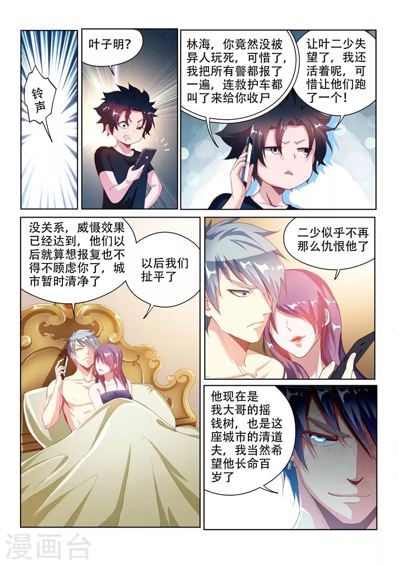 我的微信连三界柳馨月的结局漫画,第121话 兄弟们，跟我走！1图