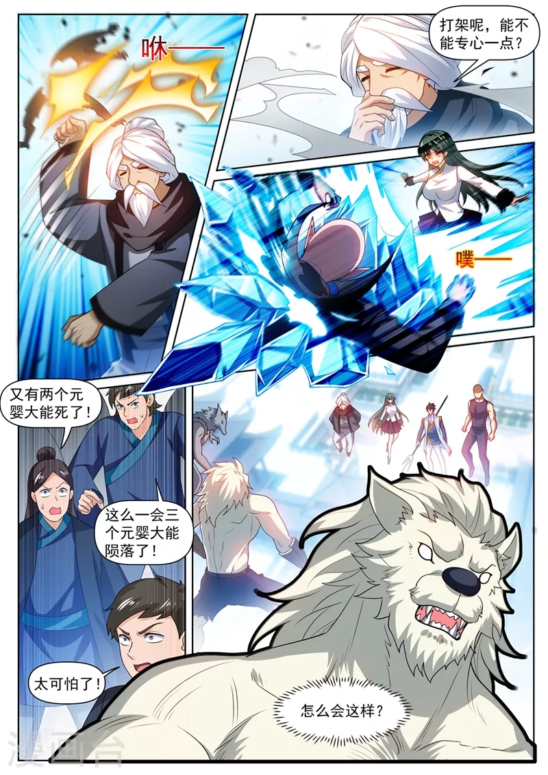 我的微信连三界动漫全集免费观看第3季漫画,第476话 三个元婴连续陨落1图